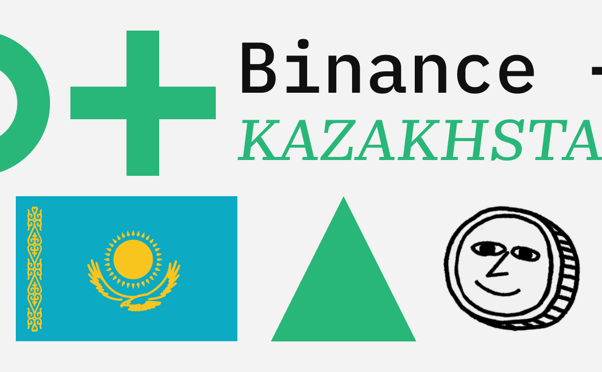 Binance сообщила о запуске отдельной криптоплатформы для жителей Казахстана :: РБК.Крипто