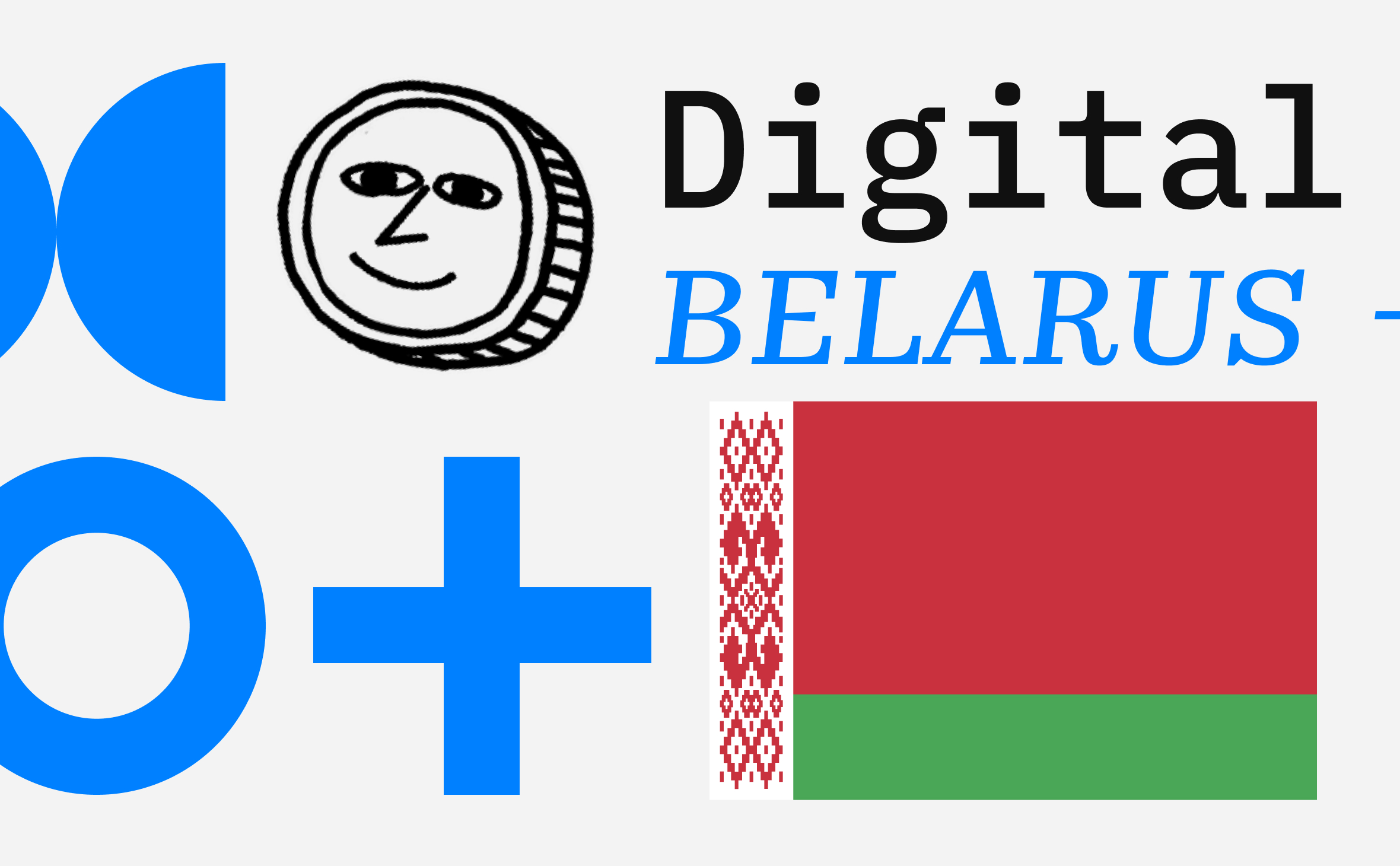 Национальный цифровой рубль планирует внедрить Белоруссия :: РБК.Крипто
