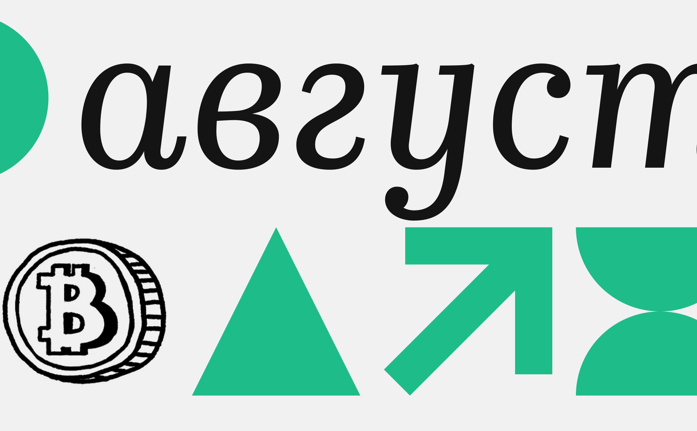 Что будет с курсом биткоина и ценой других криптовалют в августе. Мнения аналитиков :: РБК.Крипто