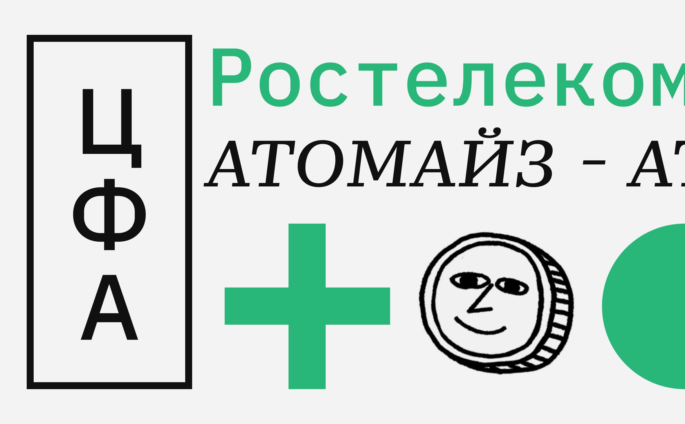 ЦФА на 4,6 ₽млн выпустил «Ростелеком» :: РБК.Крипто