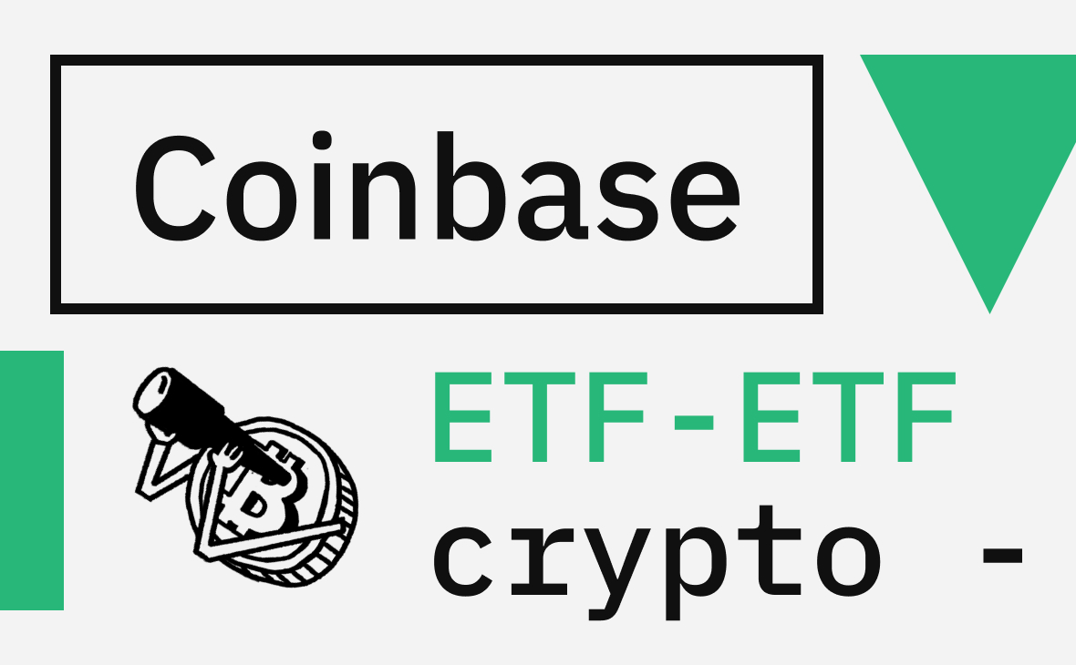 Аналитики Coinbase заявили, что в цену биткоина уже заложен запуск спотовых ETF :: РБК.Крипто