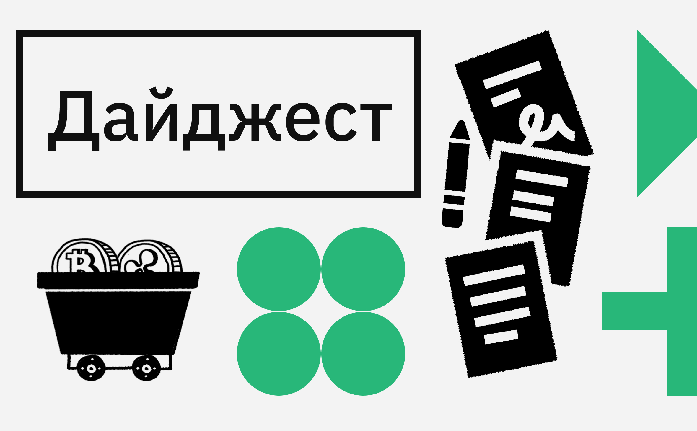 Взломы на $1 млрд и Путин о цифровых валютах. Главные события недели :: РБК.Крипто