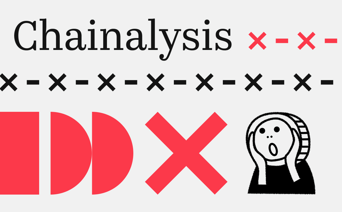 Chainalysis уволит 15% сотрудников и сосредоточится на госзаказах :: РБК.Крипто