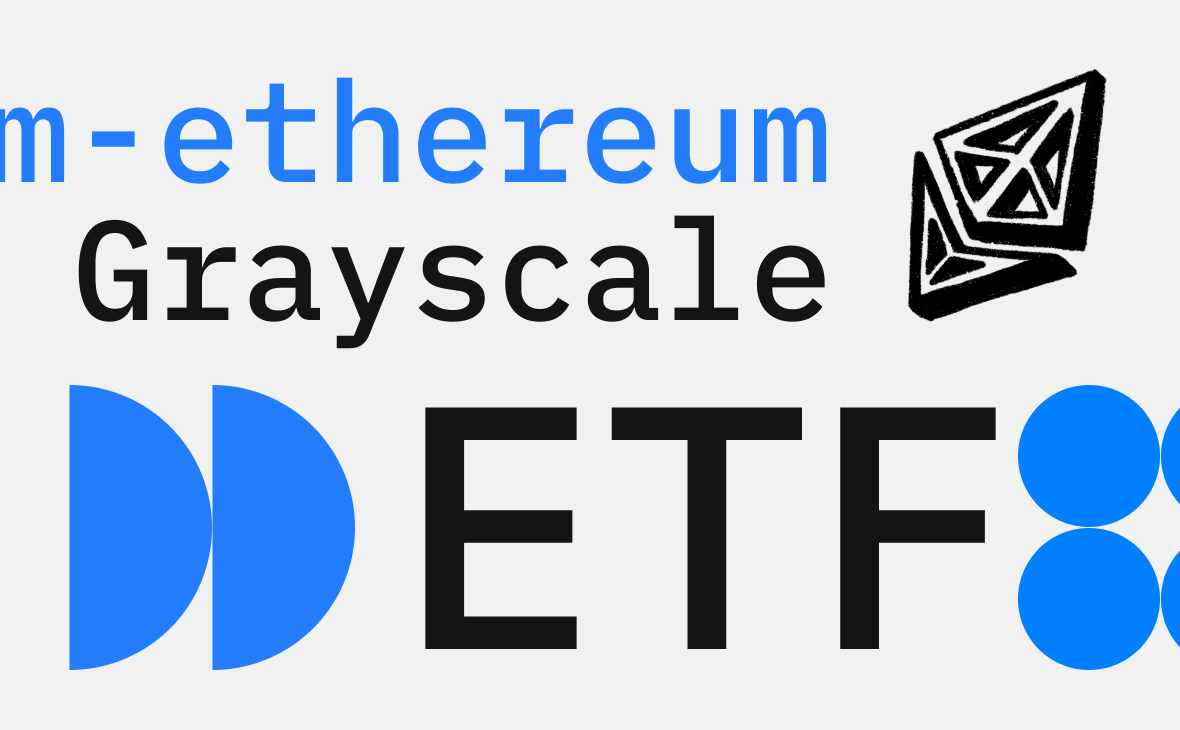 Grayscale подала заявку на преобразование Ethereum-траста в ETF :: РБК.Крипто