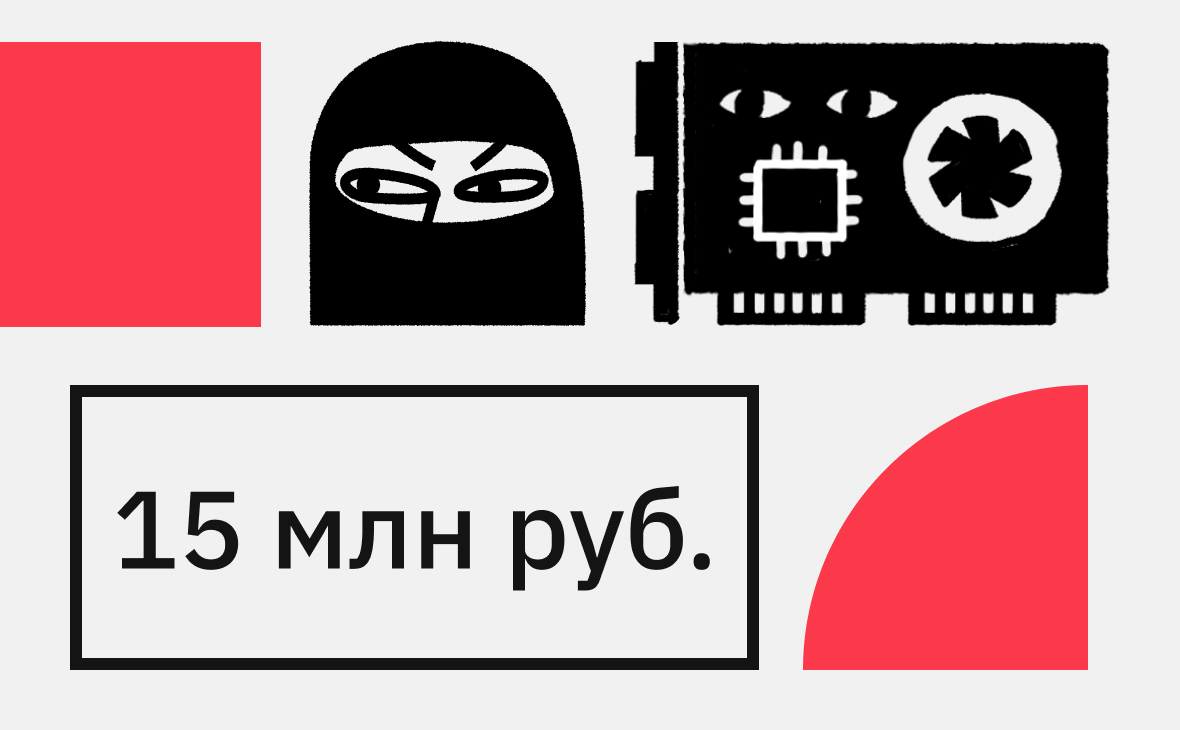 Похитители майнера в Ижевске потребовали выкуп в 15 млн руб. :: РБК.Крипто