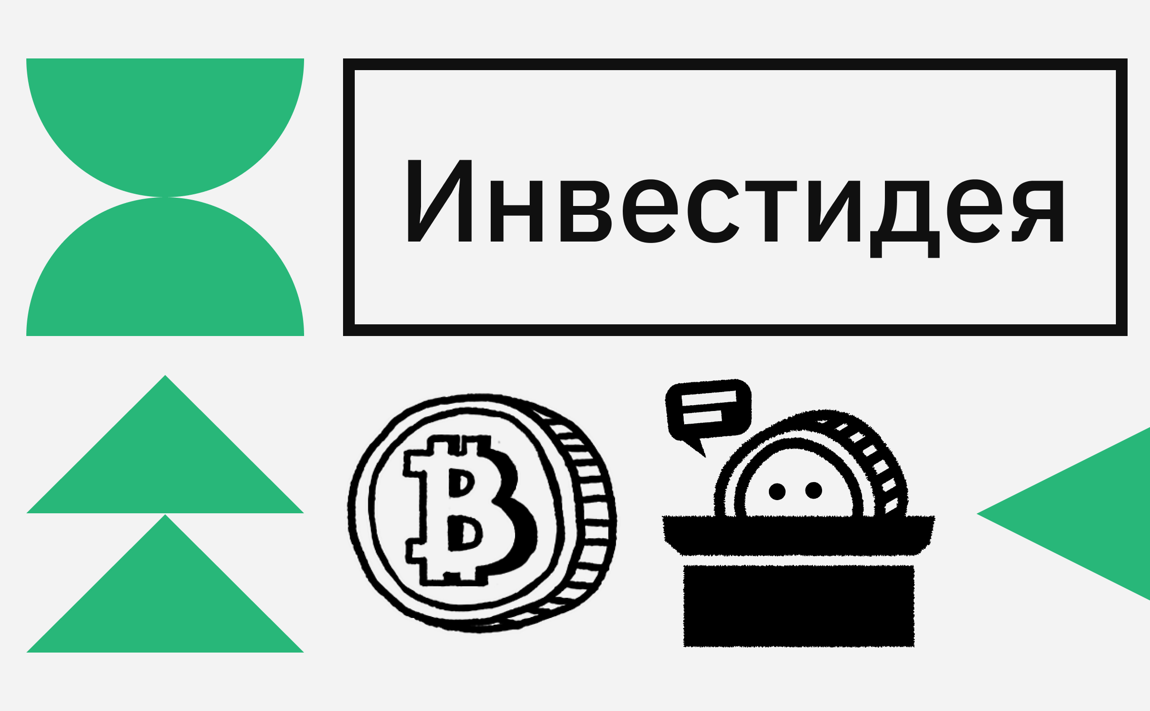 Как заработать на биткоине в первом квартале 2024 года. Стратегия от профессионального трейдера :: РБК.Крипто