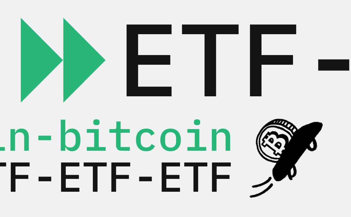 Объем торгов акциями биткоин-ETF выше всех ETF 2023 года вместе взятых. Почему так просиходит :: РБК.Крипто