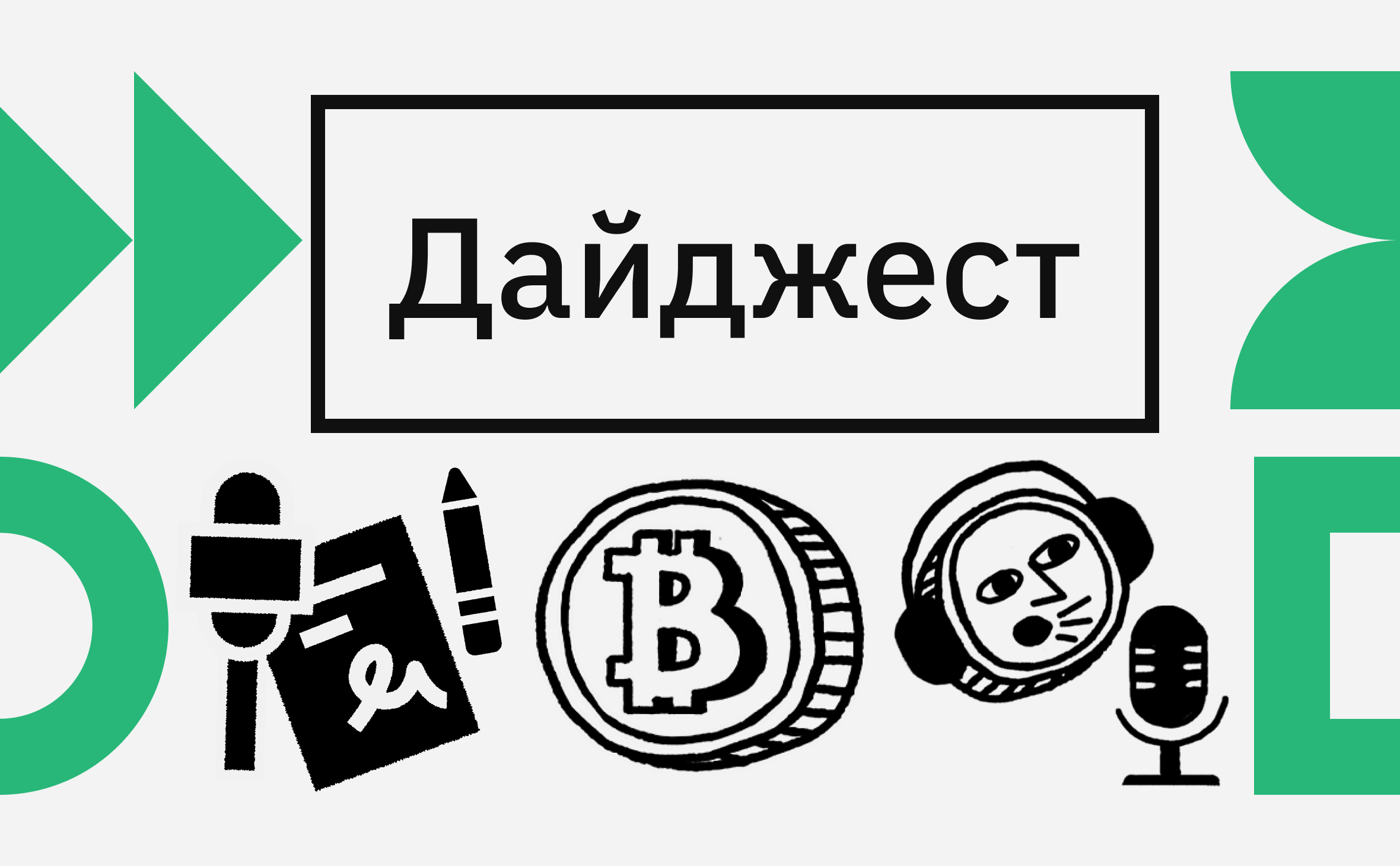 Биткоин ниже $41 тыс. и «безумные» торги ETF. Главные события недели :: РБК.Крипто