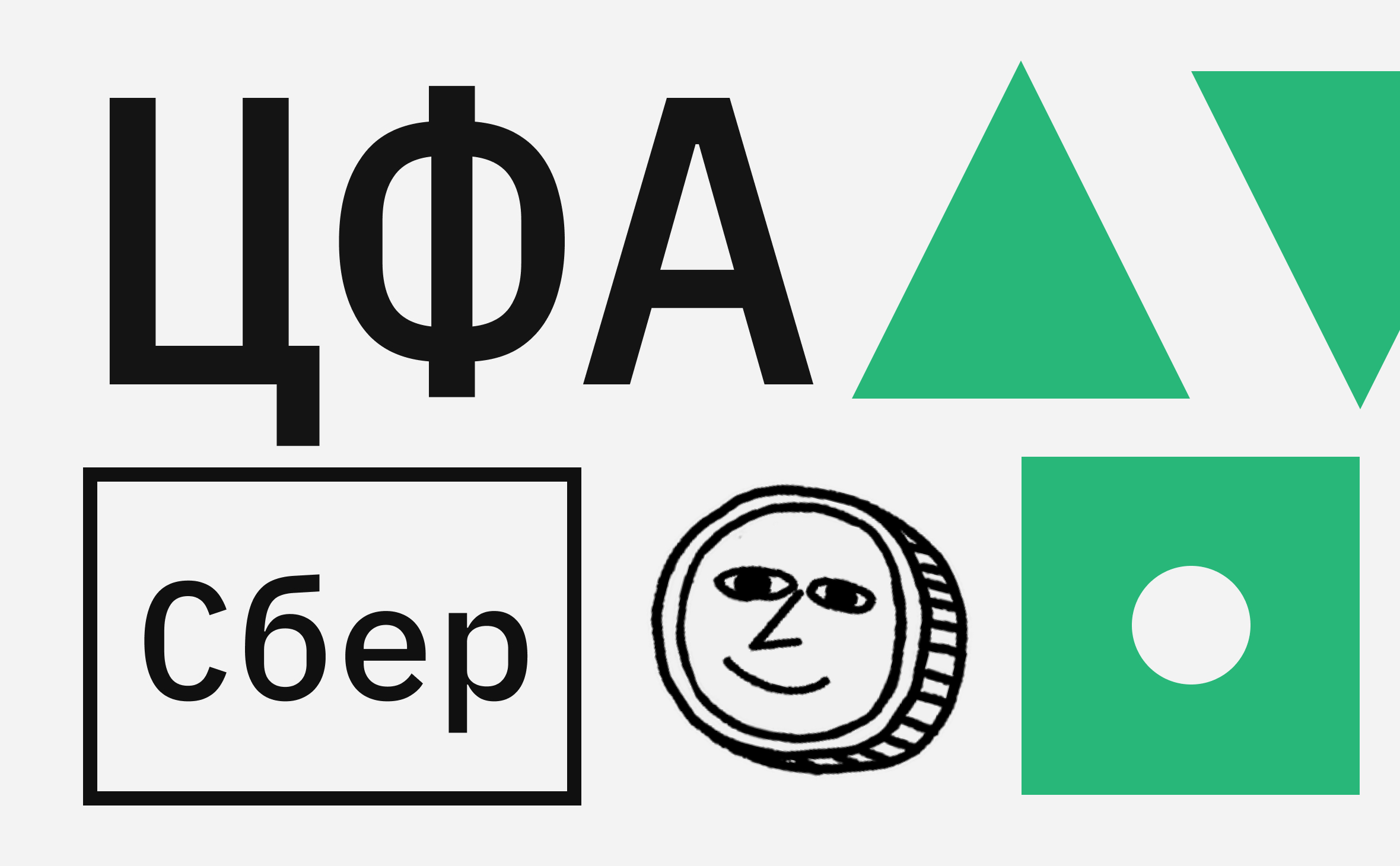 «Сбер» допустил физлиц к ЦФА на индекс цифрового квадратного метра :: РБК.Крипто