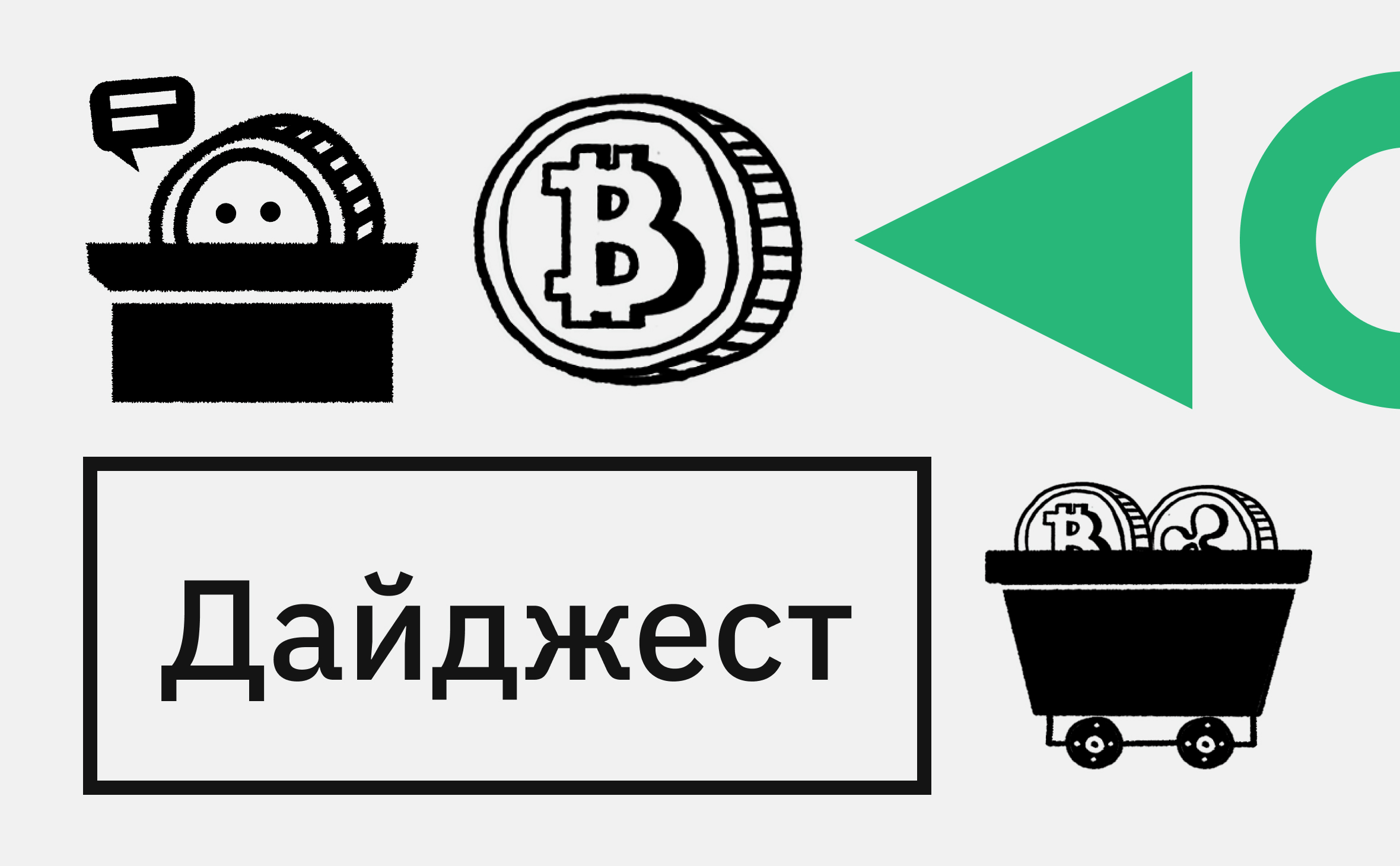 Рост биткоина и рекордные вливания в ETF. Главные события недели :: РБК.Крипто