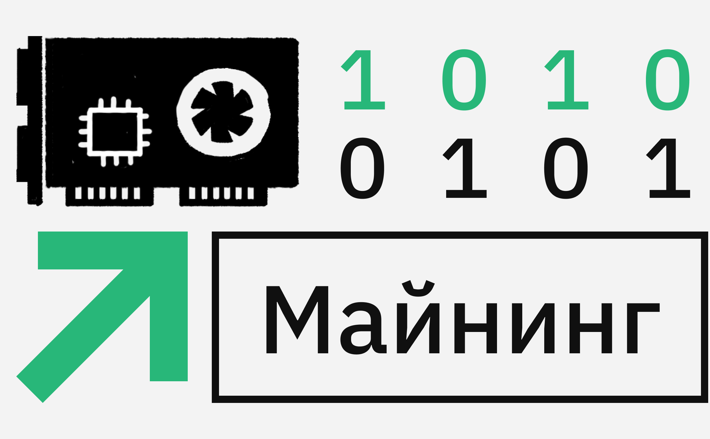 Что такое майнинг биткоина и как он работает простыми словами :: РБК.Крипто