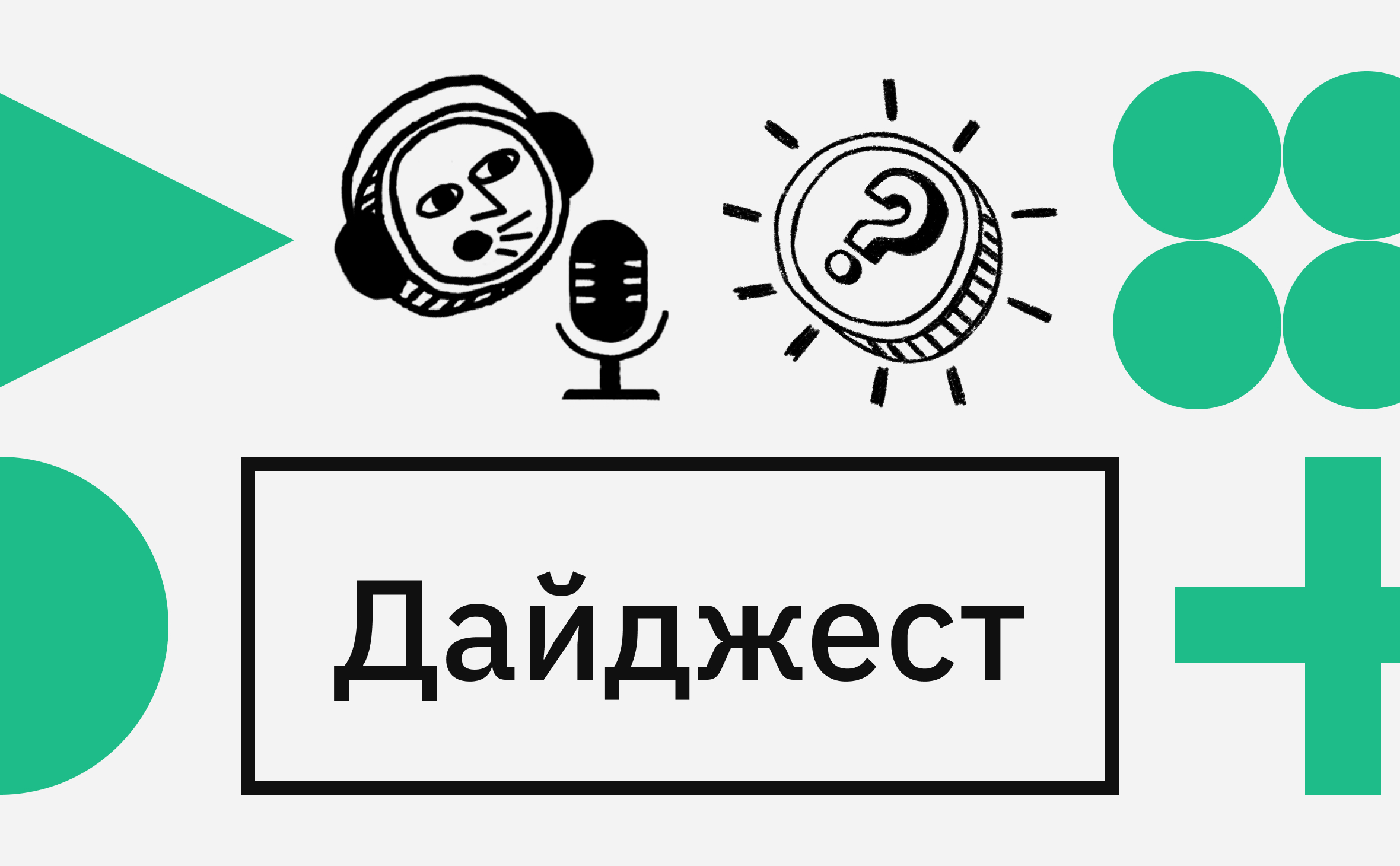 Рост биткоина и запуск Notcoin. Главные события недели :: РБК.Крипто