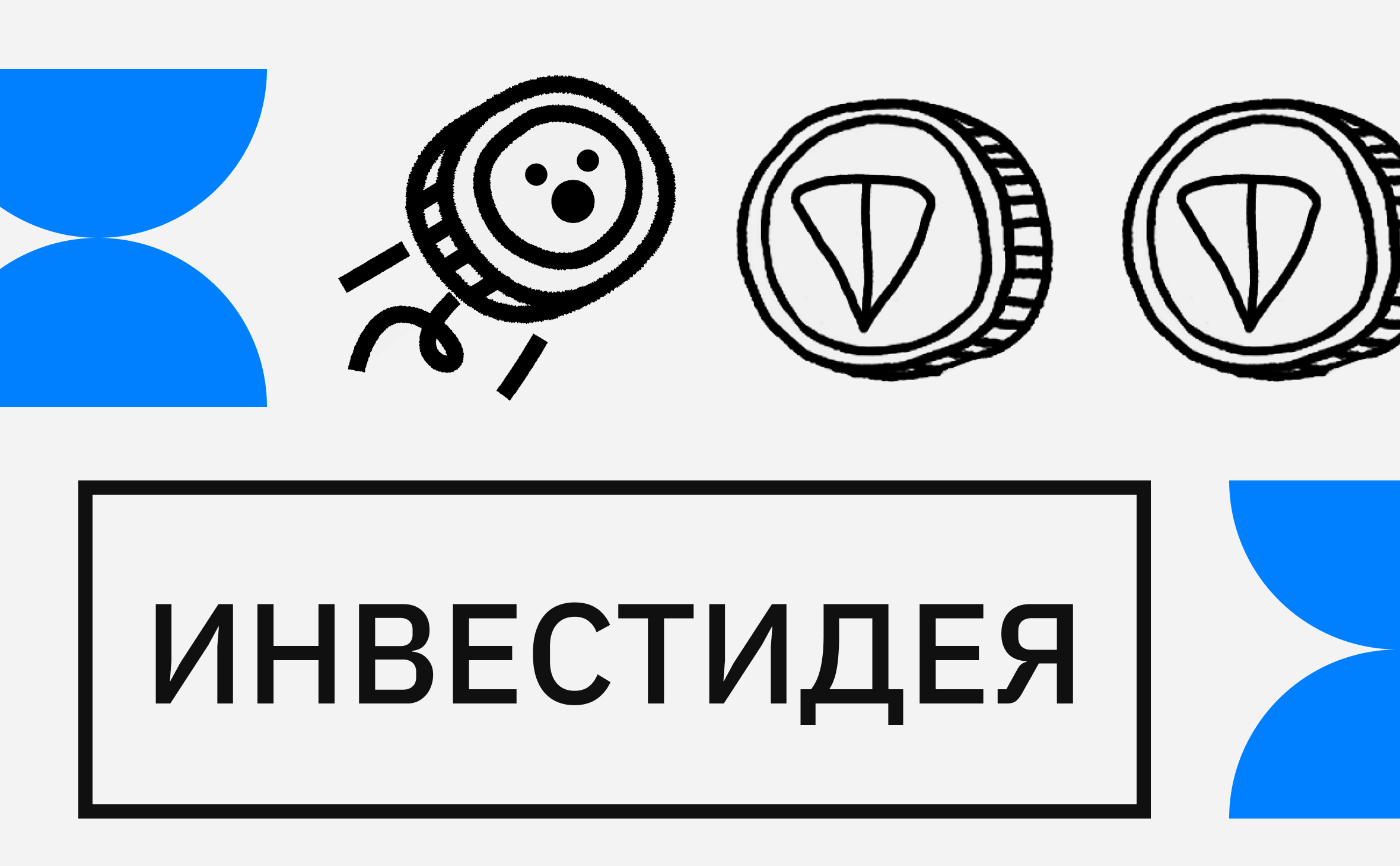 Как заработать на криптовалюте Toncoin. Стратегия от аналитика рынка :: РБК.Крипто