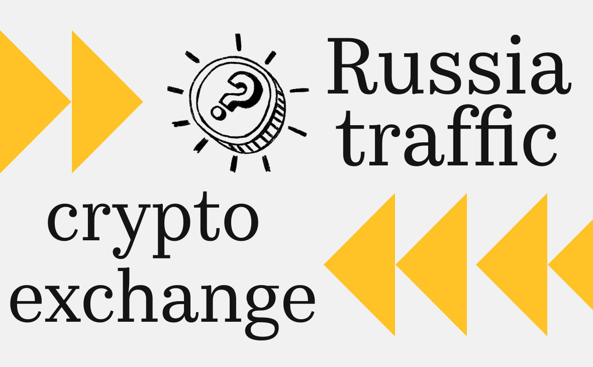 В апреле на Россию пришлось до 25% трафика на крупнейших криптобиржах :: РБК.Крипто