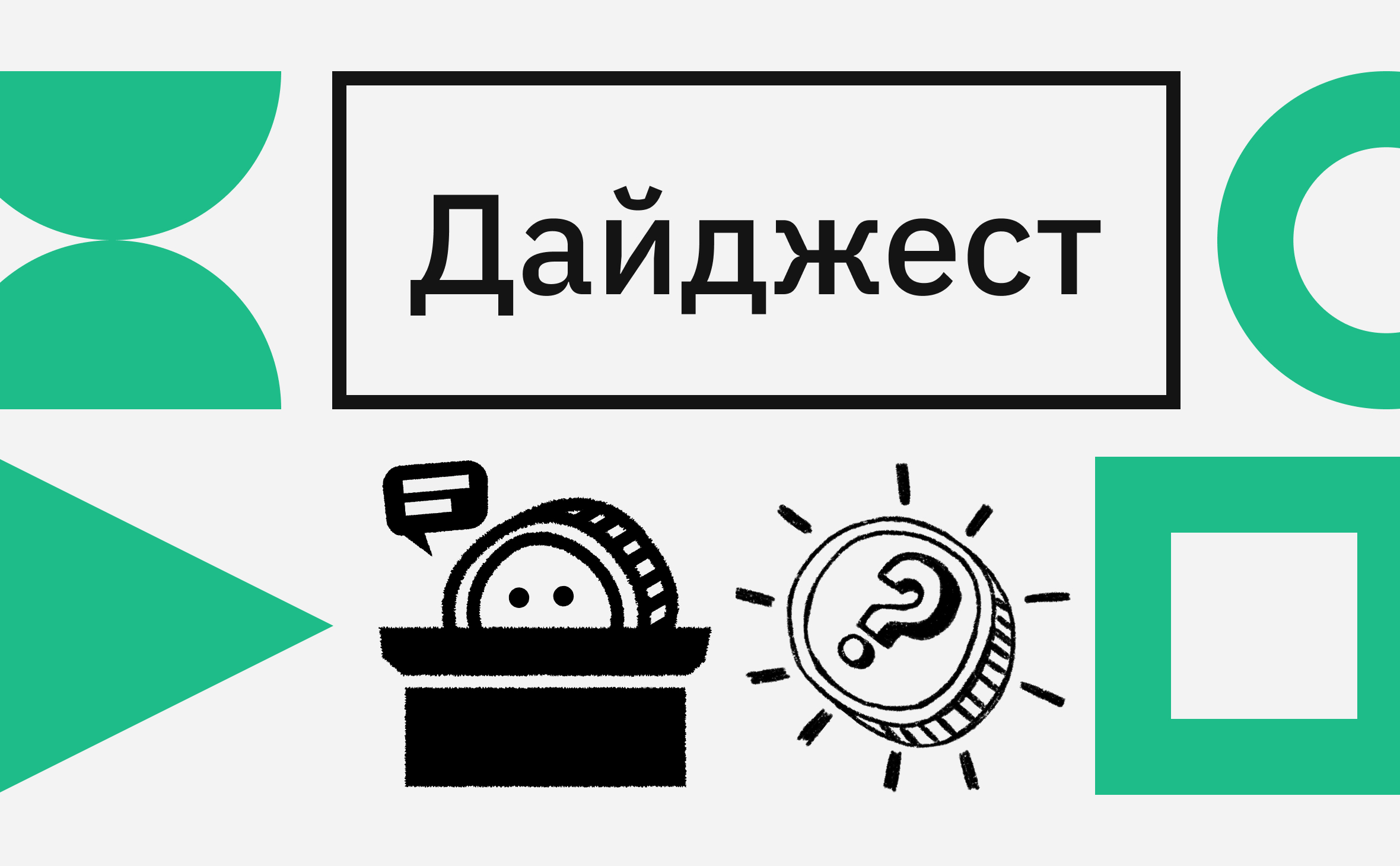 Законы в России и госрезерв в биткоине. События недели в мире криптовалют :: РБК.Крипто