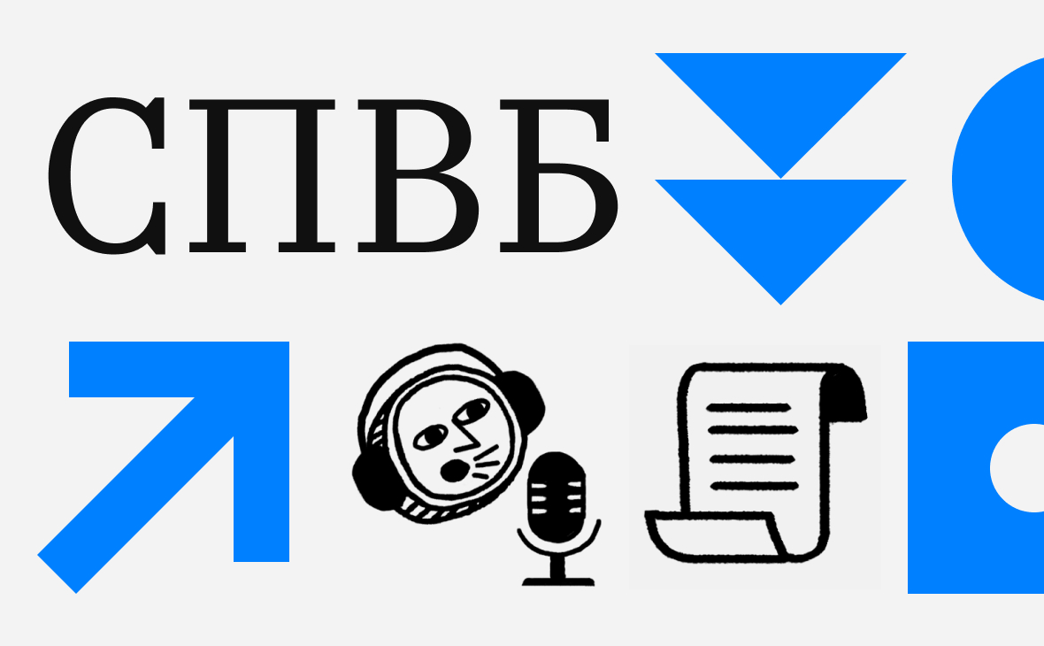 СПВБ назвала ложными сообщения о создании криптобиржи на ее основе :: РБК.Крипто