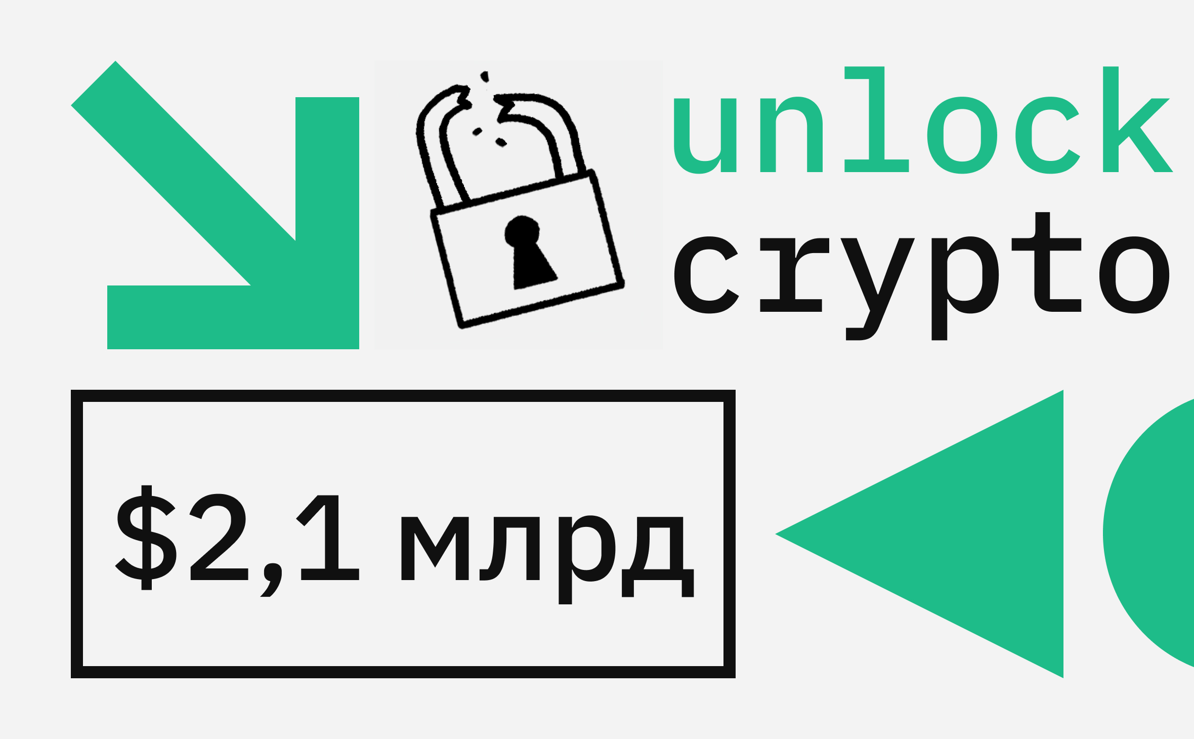 Анлоки криптовалют в сентябре. Список монет :: РБК.Крипто