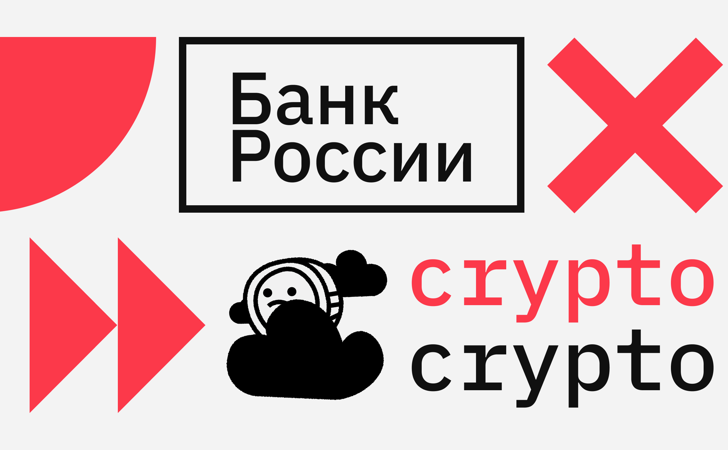 Почему Банк России видит риски в криптовалютах :: РБК.Крипто